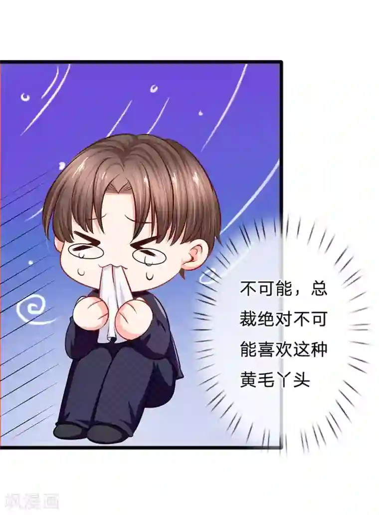 陆少的甜心公主第34话 原来是男的