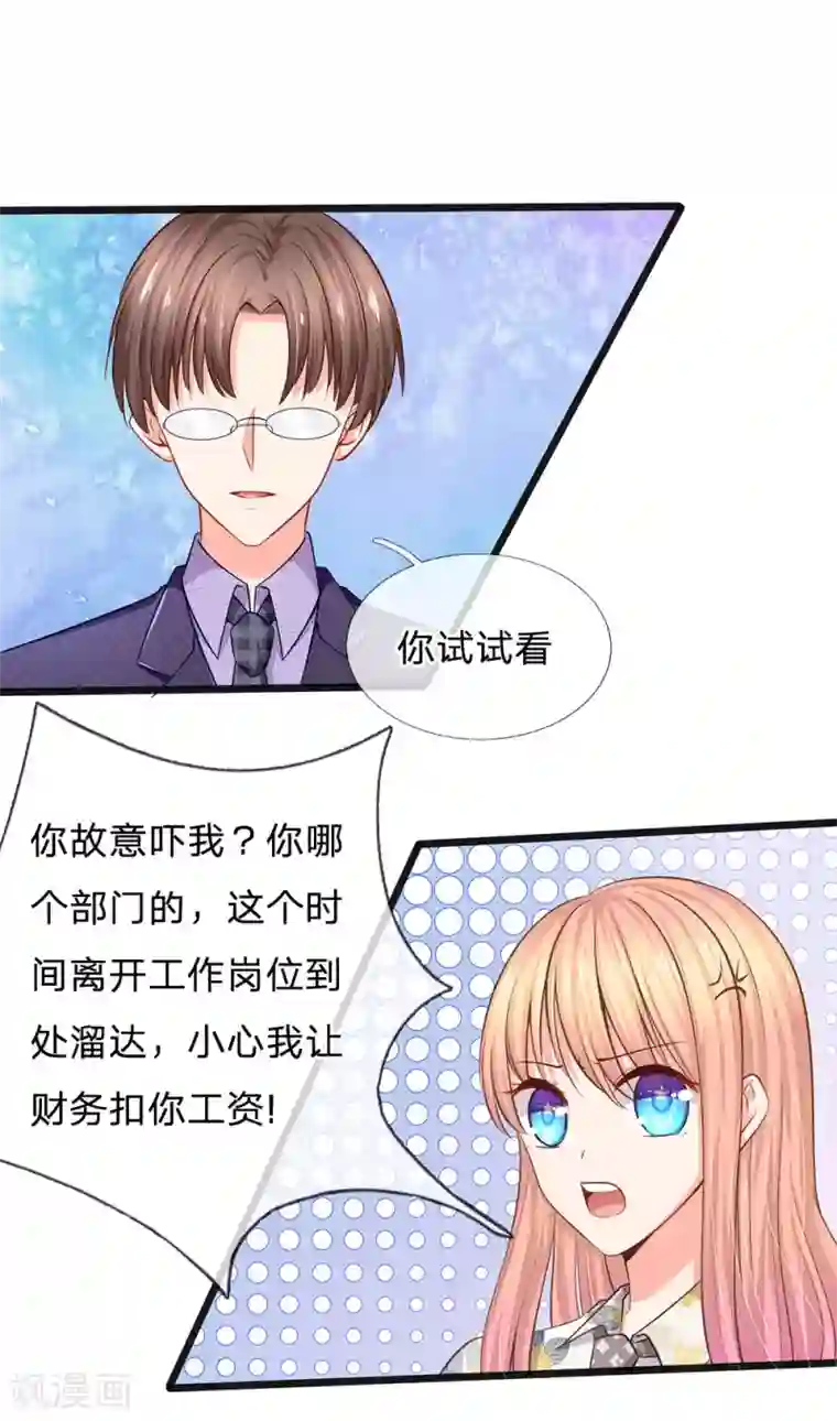 陆少的甜心公主第34话 原来是男的