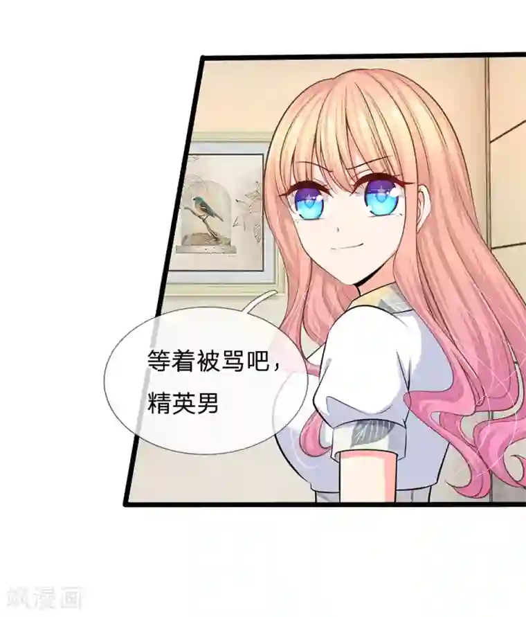 陆少的甜心公主第34话 原来是男的