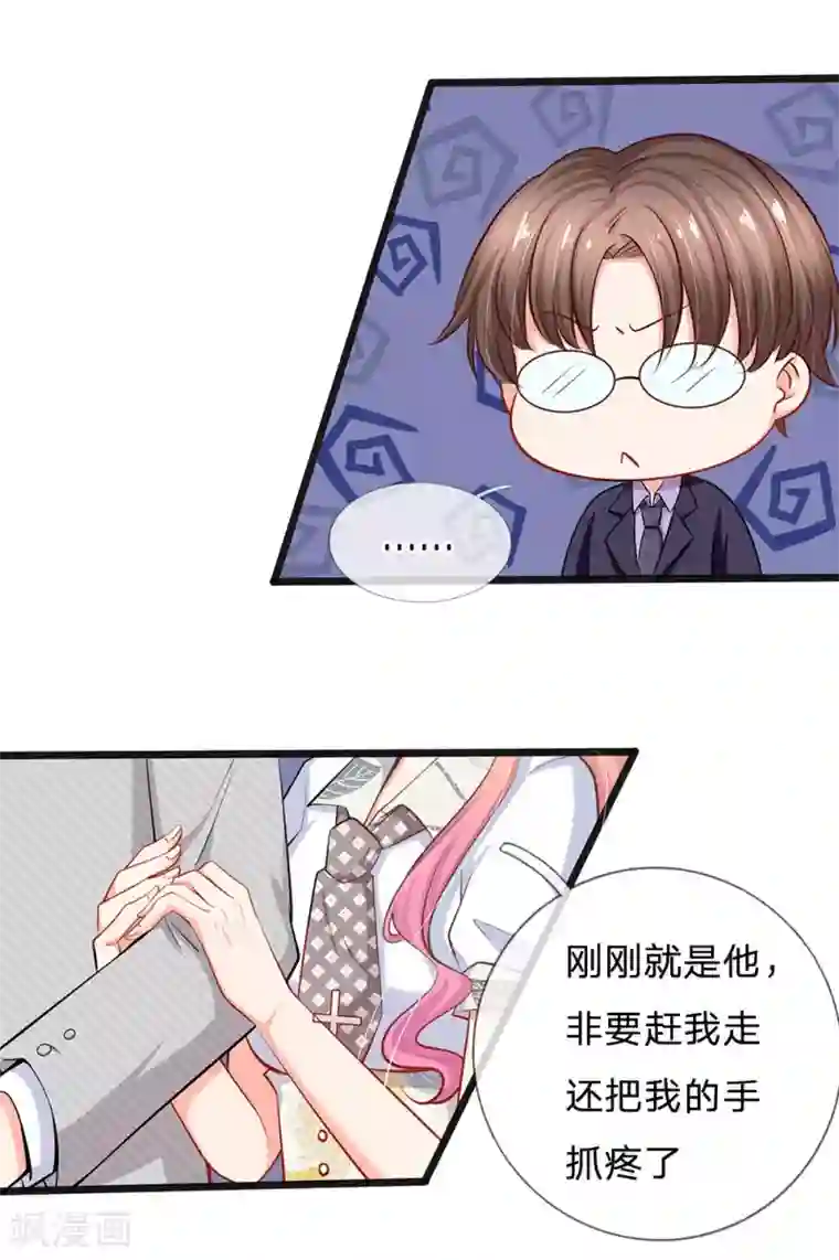 陆少的甜心公主第34话 原来是男的