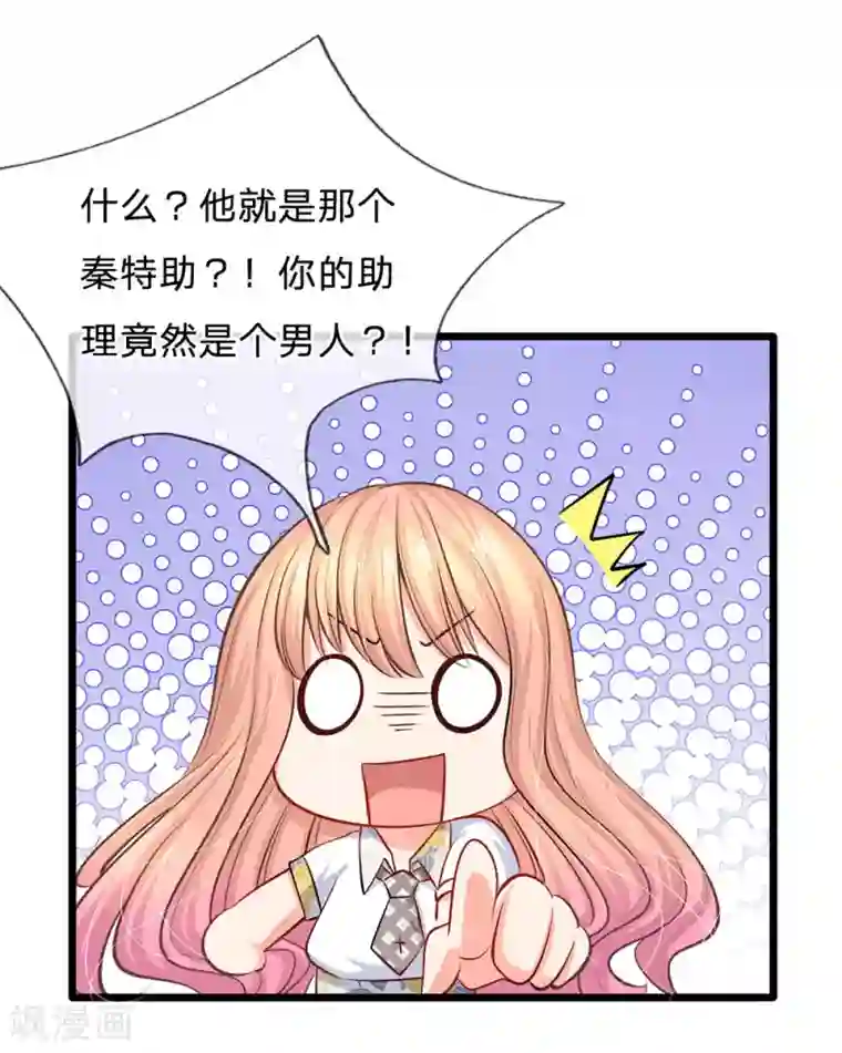 陆少的甜心公主第34话 原来是男的