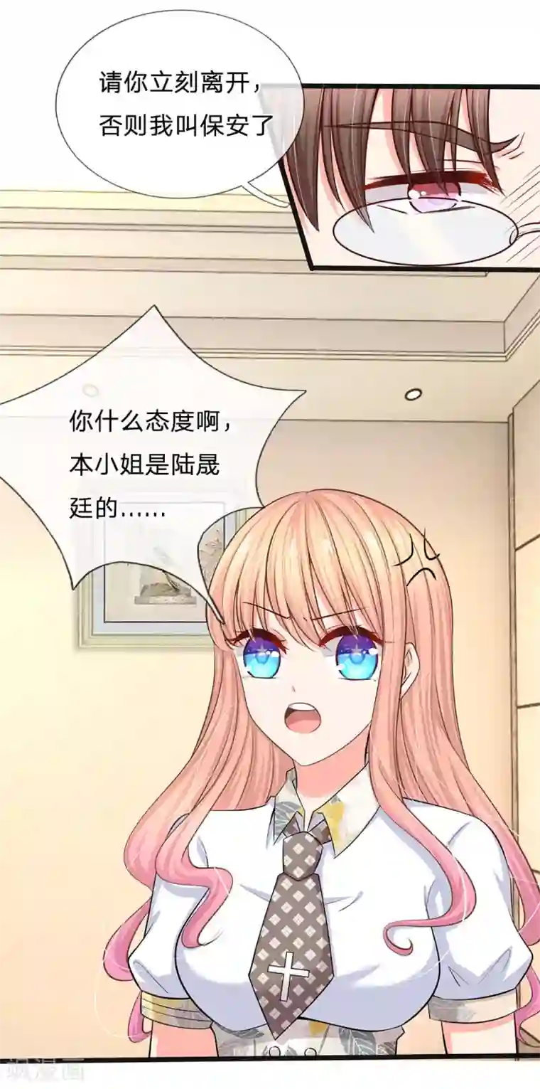 陆少的甜心公主第34话 原来是男的