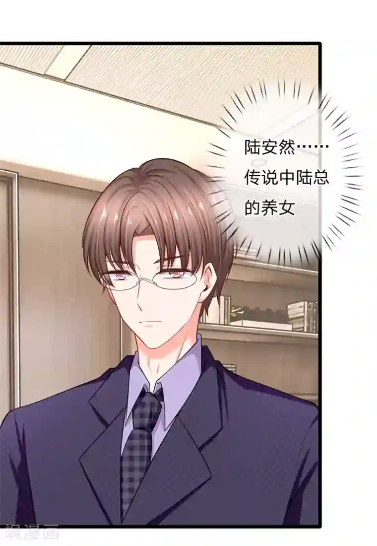 陆少的甜心公主第35话 这个女孩惹不起