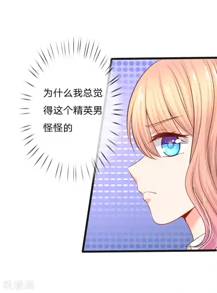 陆少的甜心公主第35话 这个女孩惹不起