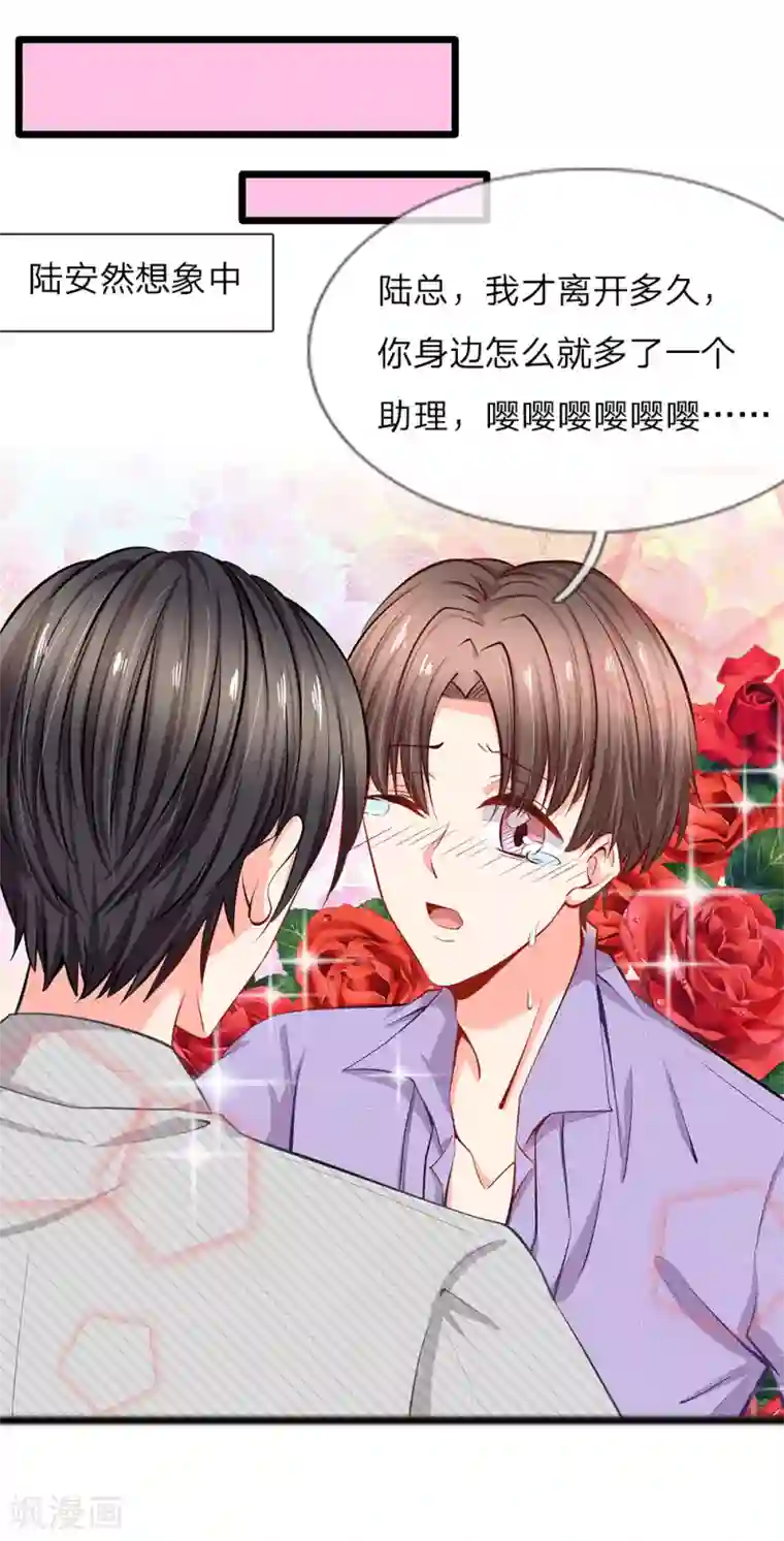 陆少的甜心公主第36话 总有一天你会明白