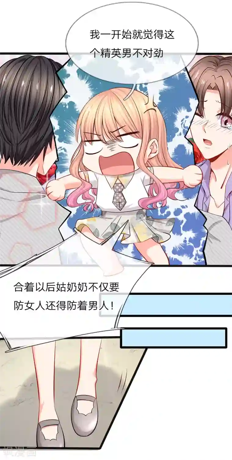 陆少的甜心公主第36话 总有一天你会明白