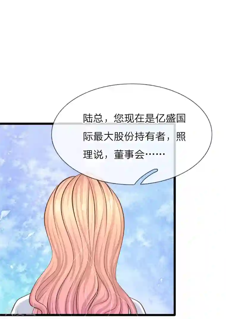 陆少的甜心公主第36话 总有一天你会明白