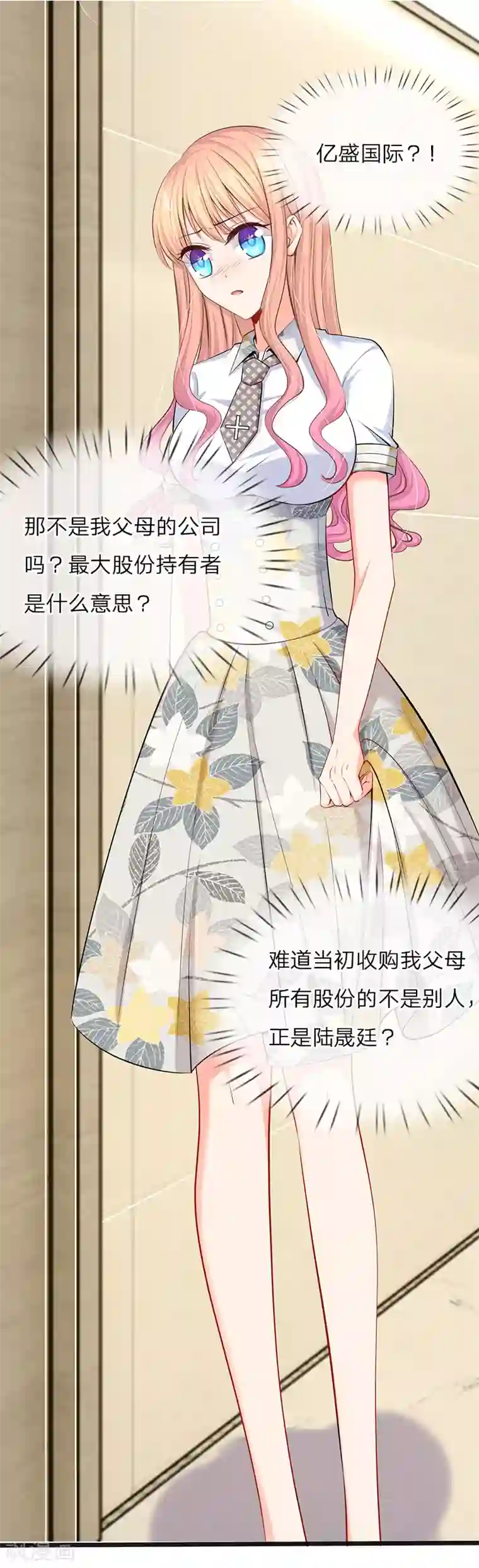 陆少的甜心公主第36话 总有一天你会明白