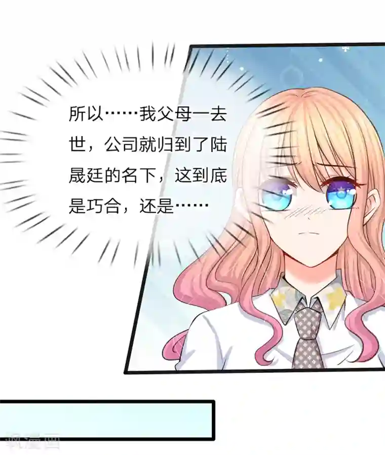 陆少的甜心公主第36话 总有一天你会明白