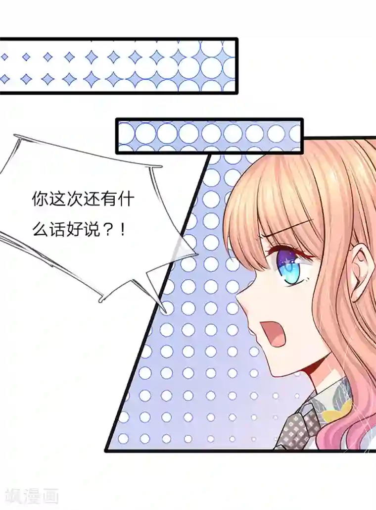 陆少的甜心公主第36话 总有一天你会明白