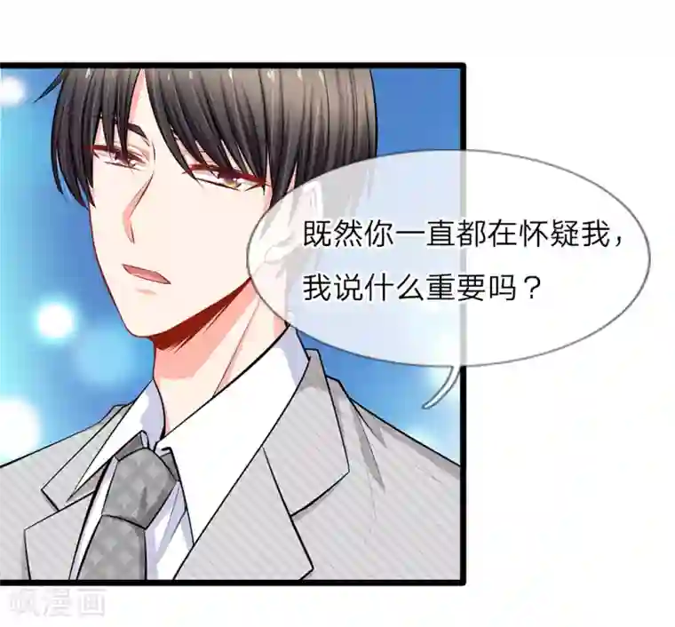 陆少的甜心公主第36话 总有一天你会明白