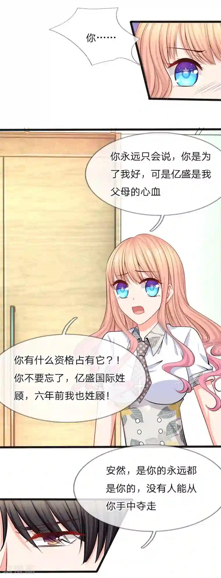 陆少的甜心公主第36话 总有一天你会明白