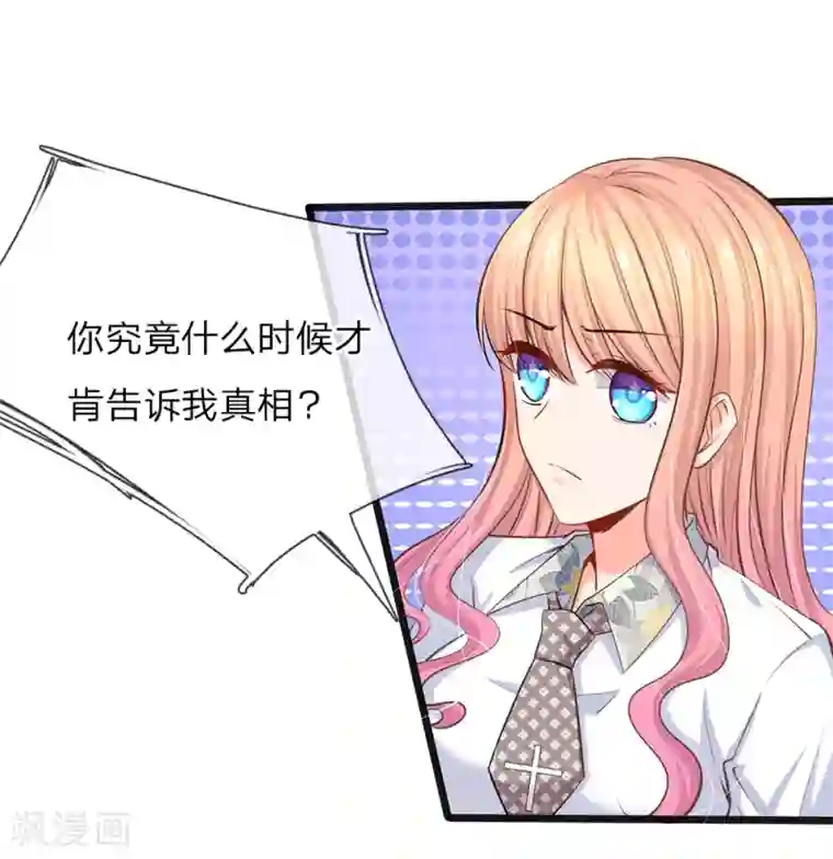 陆少的甜心公主第36话 总有一天你会明白