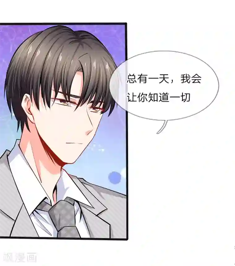 陆少的甜心公主第36话 总有一天你会明白