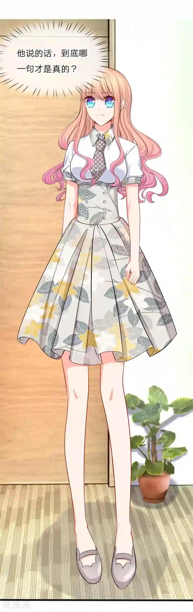 陆少的甜心公主第36话 总有一天你会明白