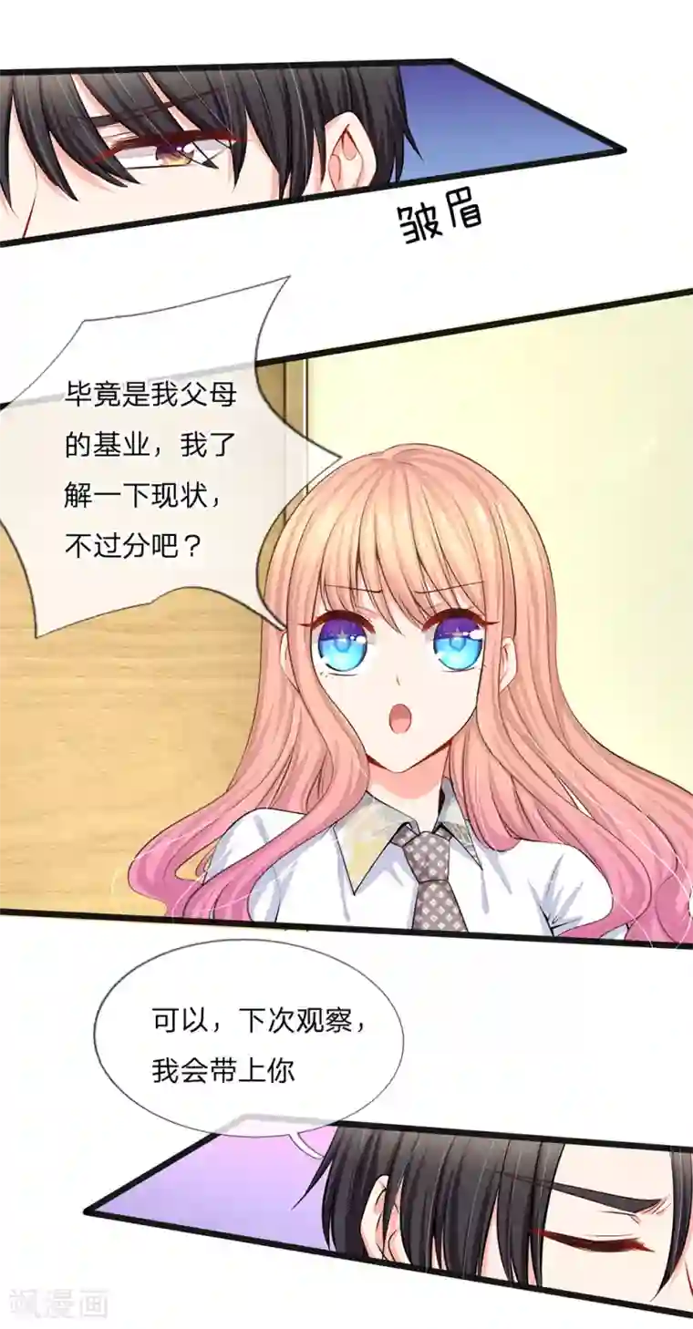 陆少的甜心公主第37话 陆总不是那种人