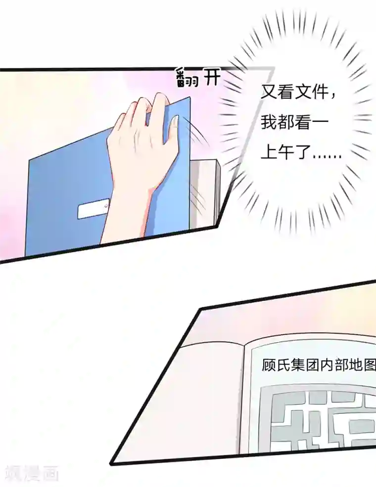 陆少的甜心公主第37话 陆总不是那种人