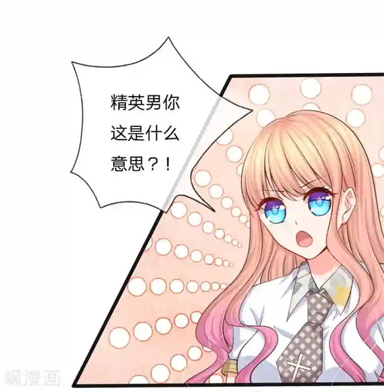 陆少的甜心公主第37话 陆总不是那种人