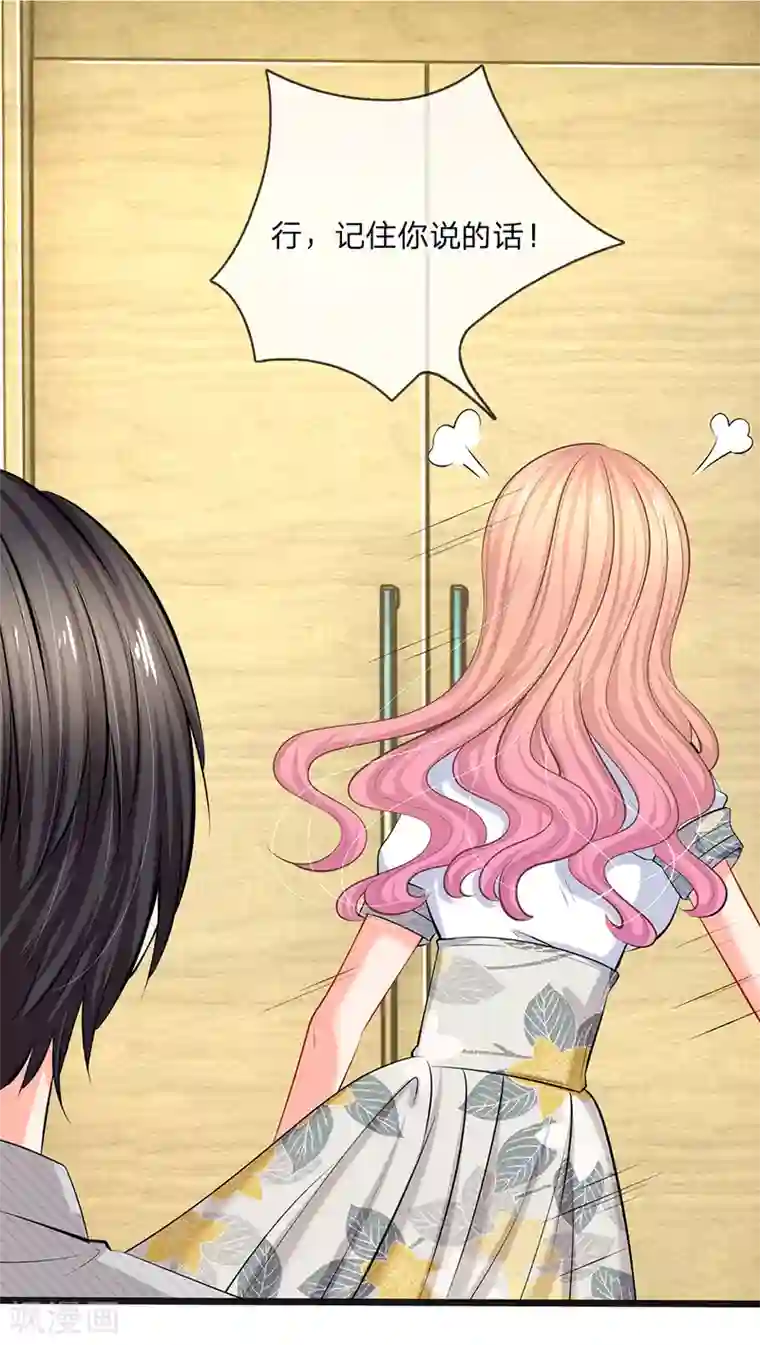 陆少的甜心公主第37话 陆总不是那种人