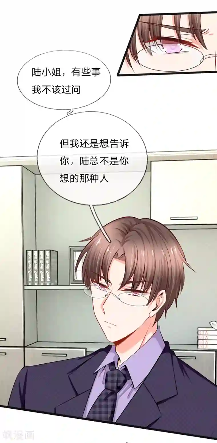 陆少的甜心公主第37话 陆总不是那种人