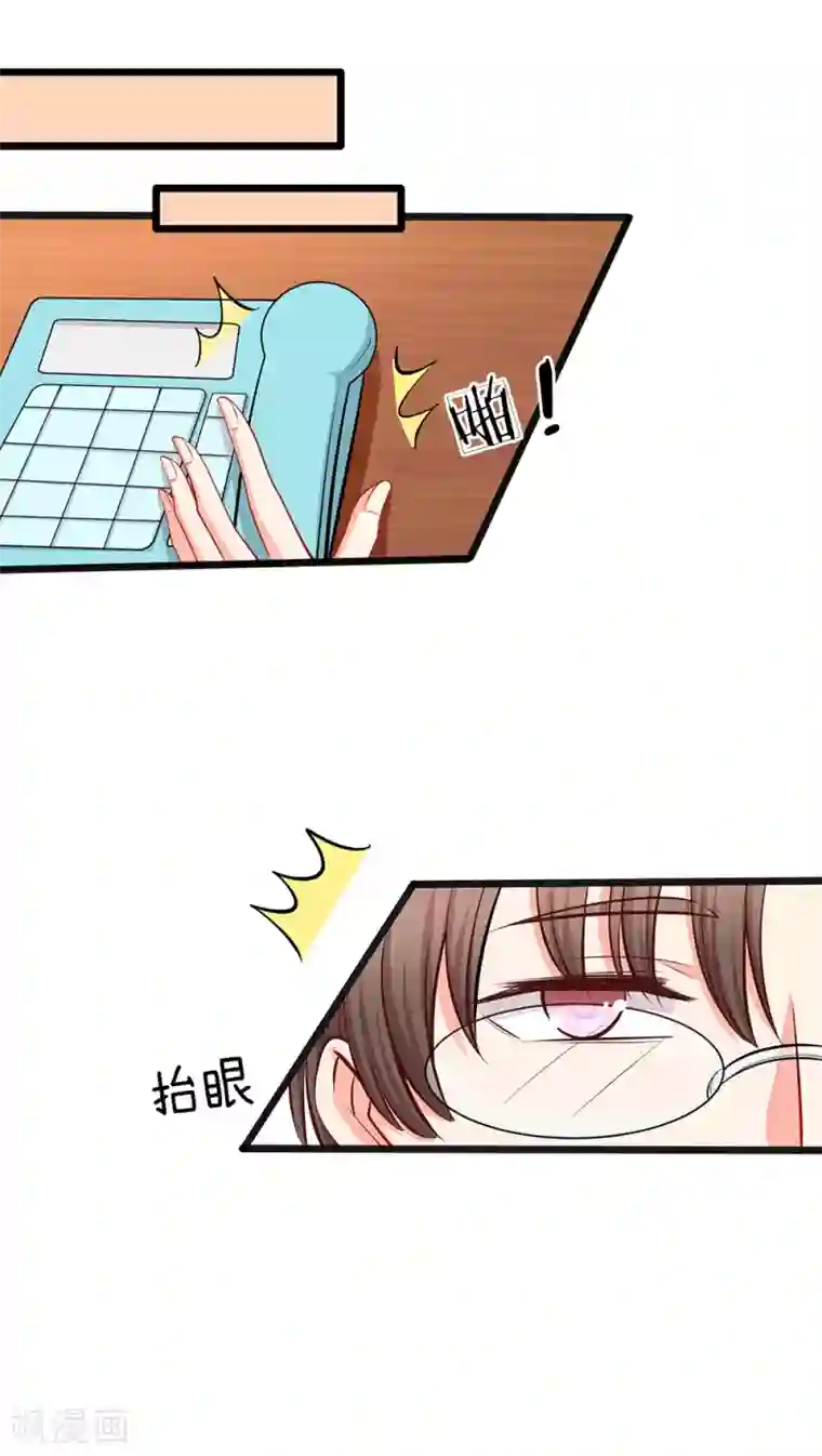 陆少的甜心公主第38话 你确定你有钱？