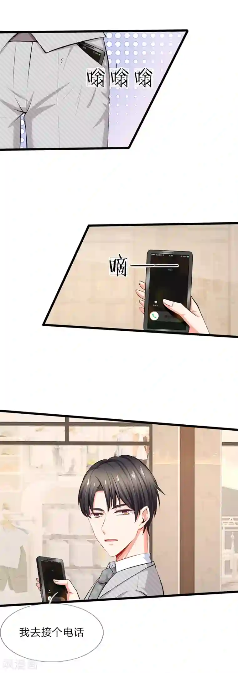 陆少的甜心公主第39话 去买衣服喽