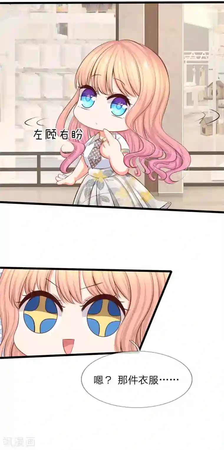 陆少的甜心公主第39话 去买衣服喽