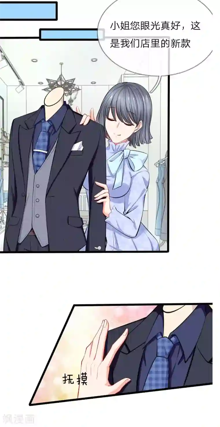 陆少的甜心公主第39话 去买衣服喽