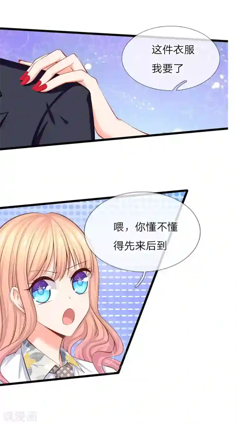 陆少的甜心公主第39话 去买衣服喽