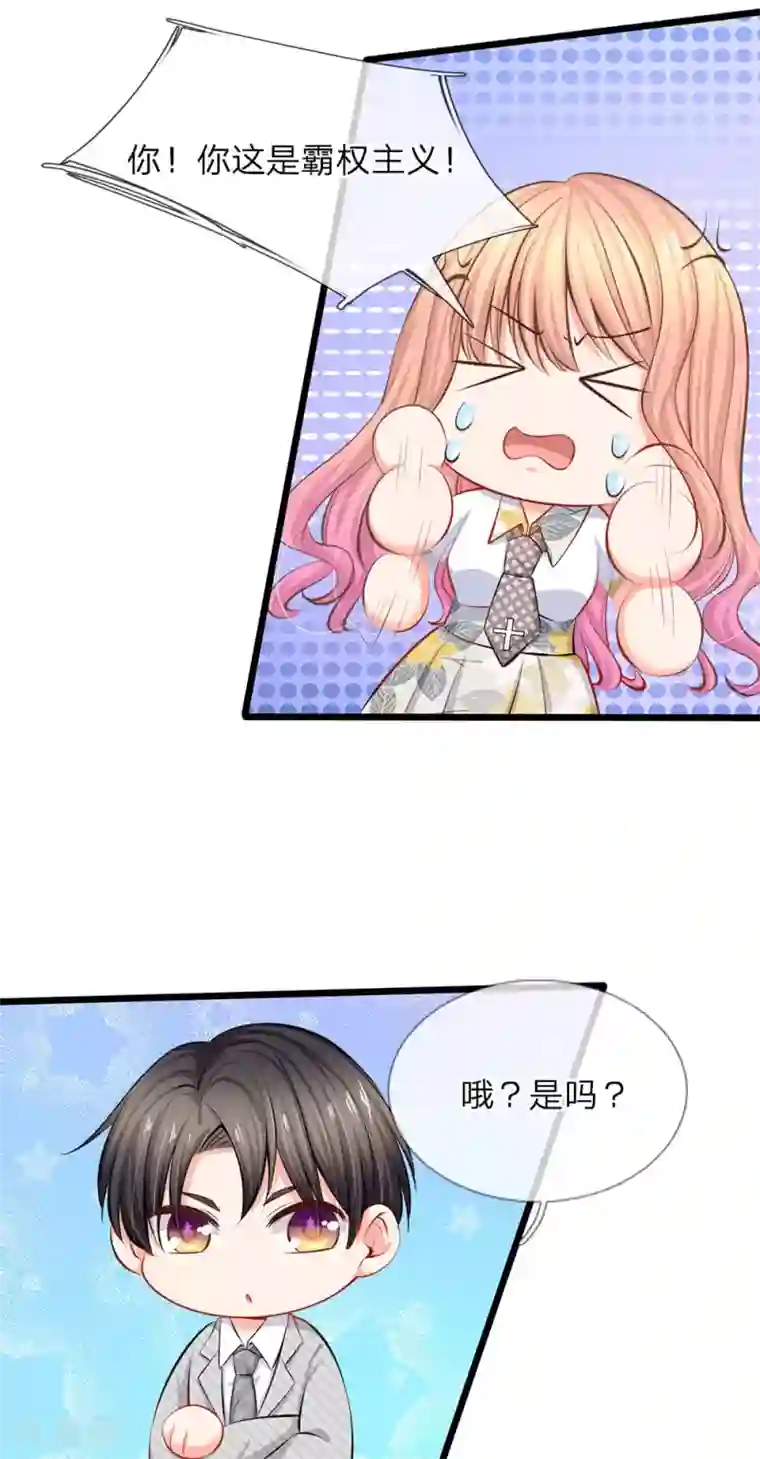 陆少的甜心公主第39话 去买衣服喽