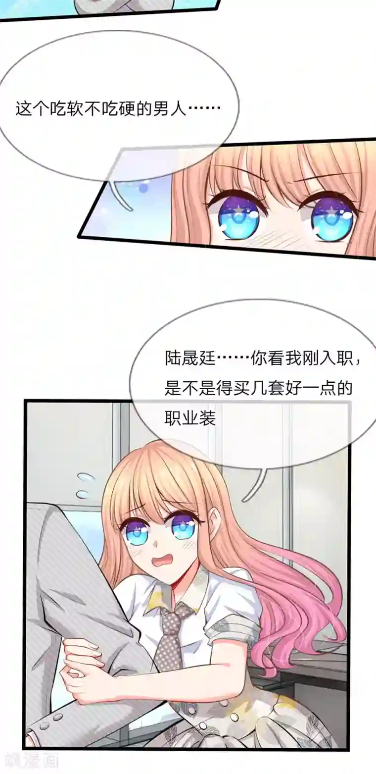 陆少的甜心公主第39话 去买衣服喽