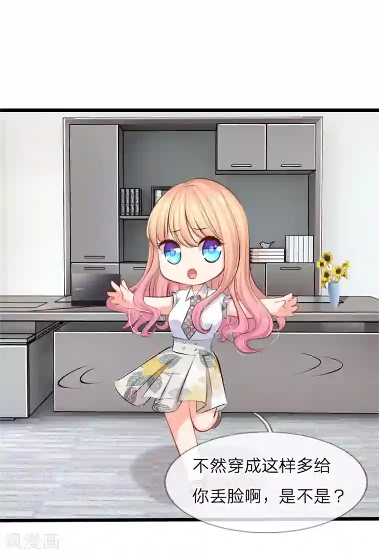 陆少的甜心公主第39话 去买衣服喽