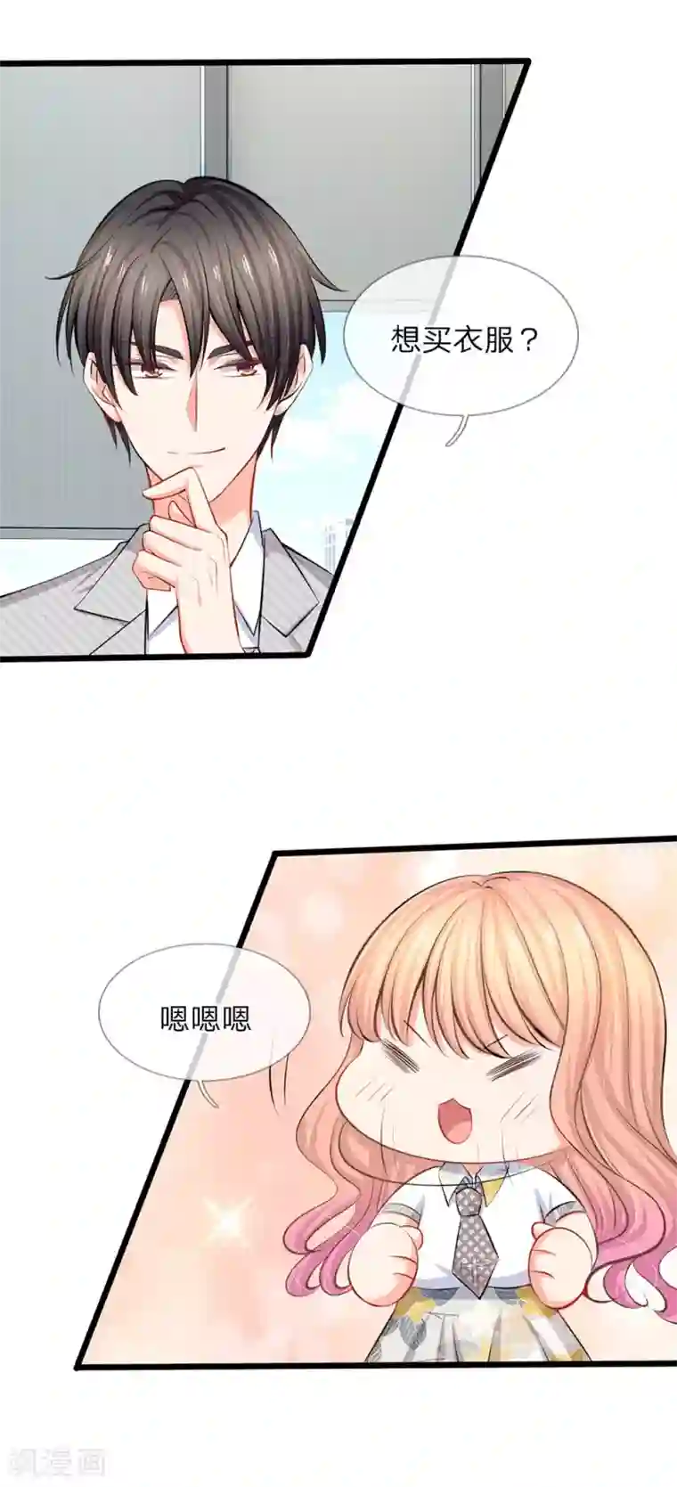 陆少的甜心公主第39话 去买衣服喽