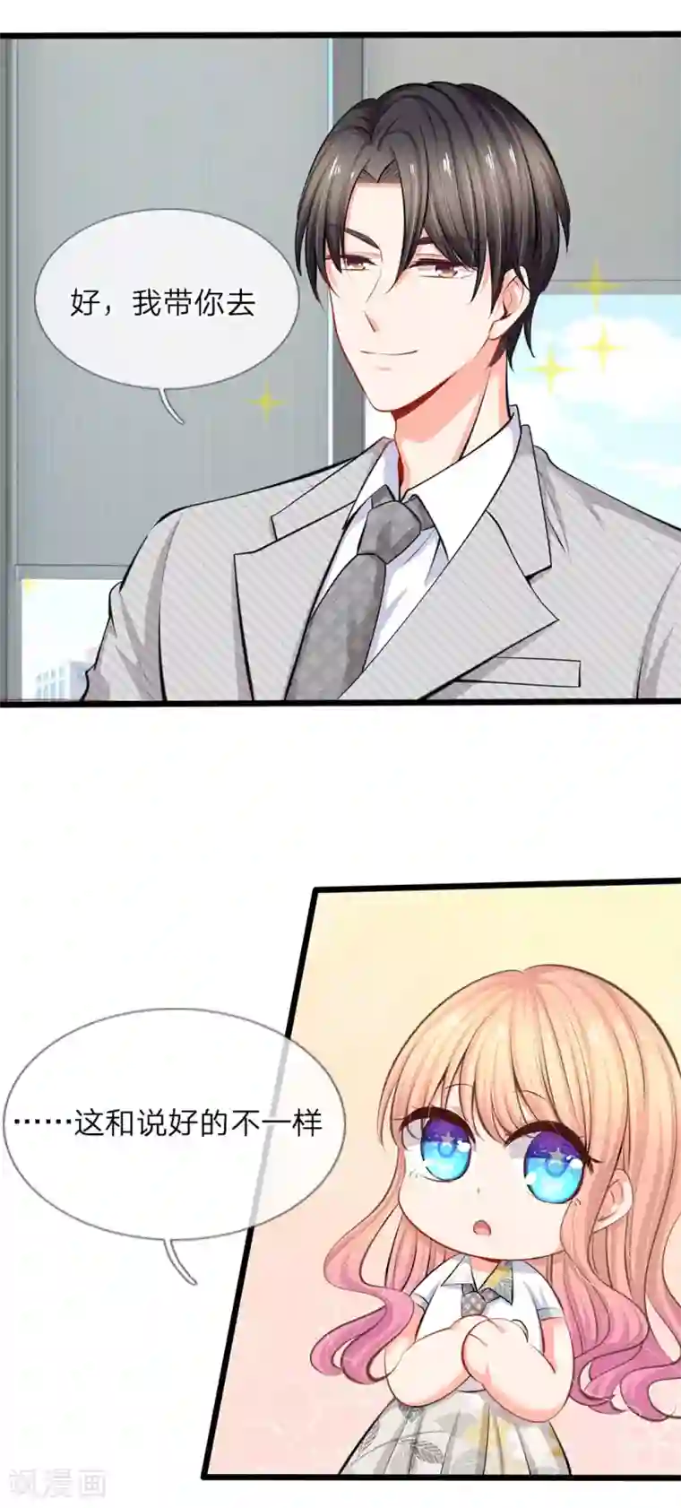 陆少的甜心公主第39话 去买衣服喽