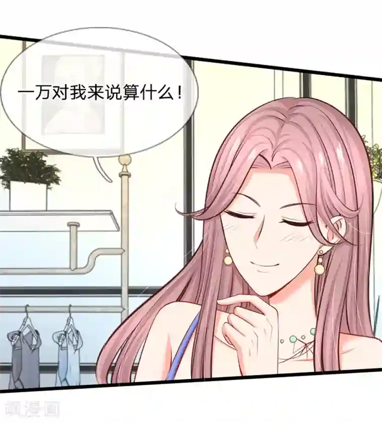 陆少的甜心公主第40话 没钱也能买衣服哇