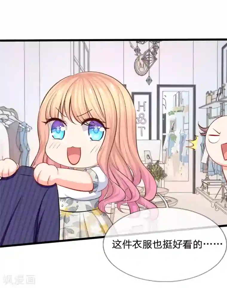 陆少的甜心公主第40话 没钱也能买衣服哇