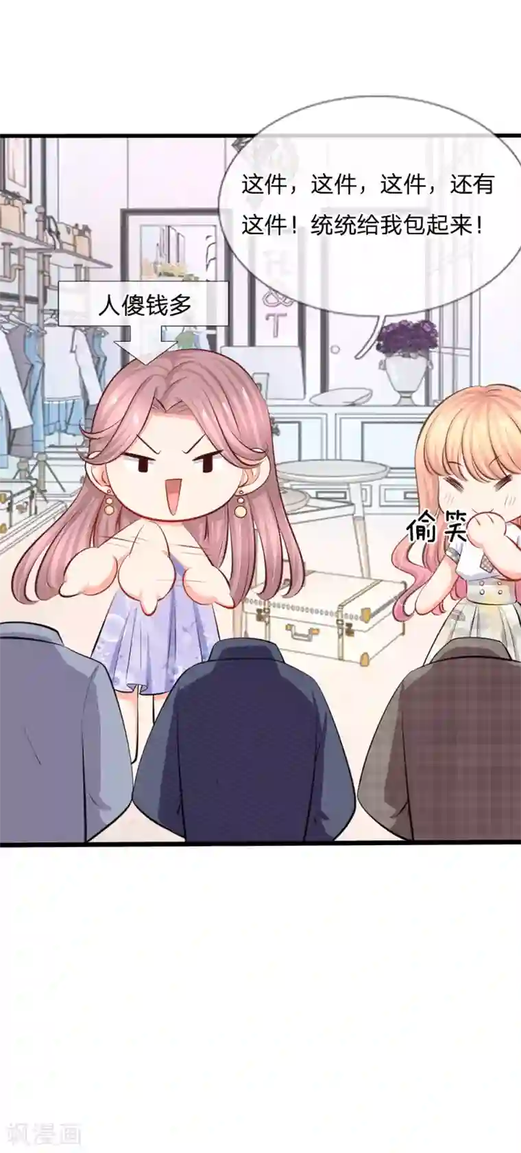 陆少的甜心公主第40话 没钱也能买衣服哇