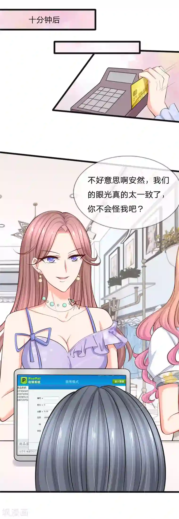 陆少的甜心公主第40话 没钱也能买衣服哇