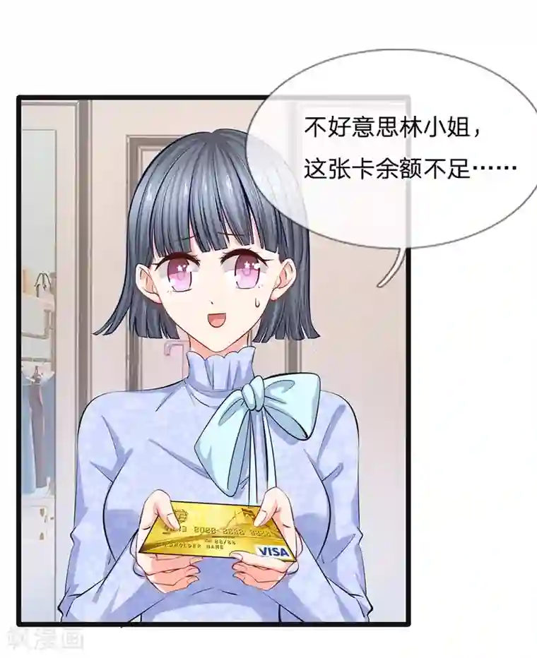 陆少的甜心公主第40话 没钱也能买衣服哇