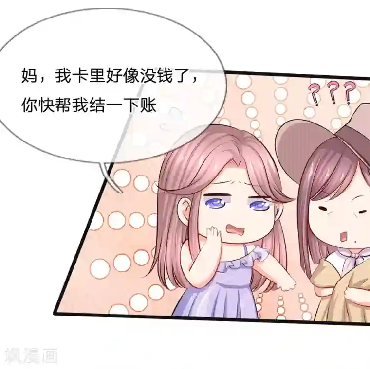 陆少的甜心公主第40话 没钱也能买衣服哇