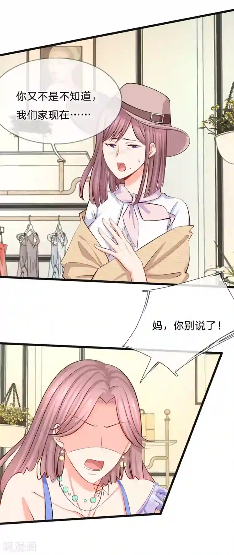 陆少的甜心公主第40话 没钱也能买衣服哇