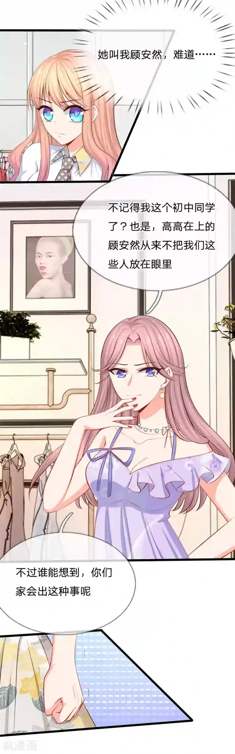 陆少的甜心公主第40话 没钱也能买衣服哇