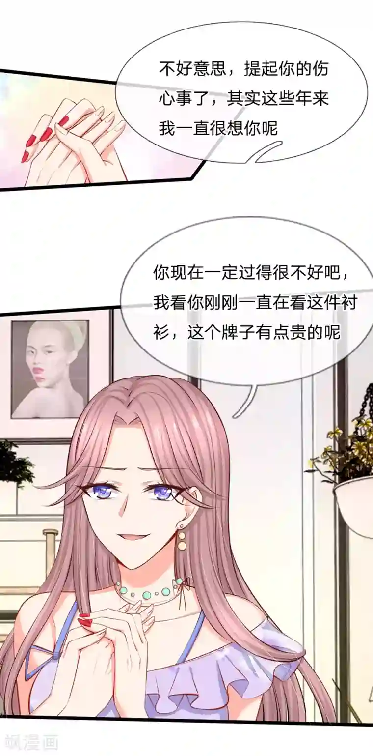 陆少的甜心公主第40话 没钱也能买衣服哇