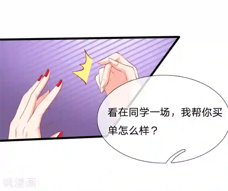 陆少的甜心公主第40话 没钱也能买衣服哇