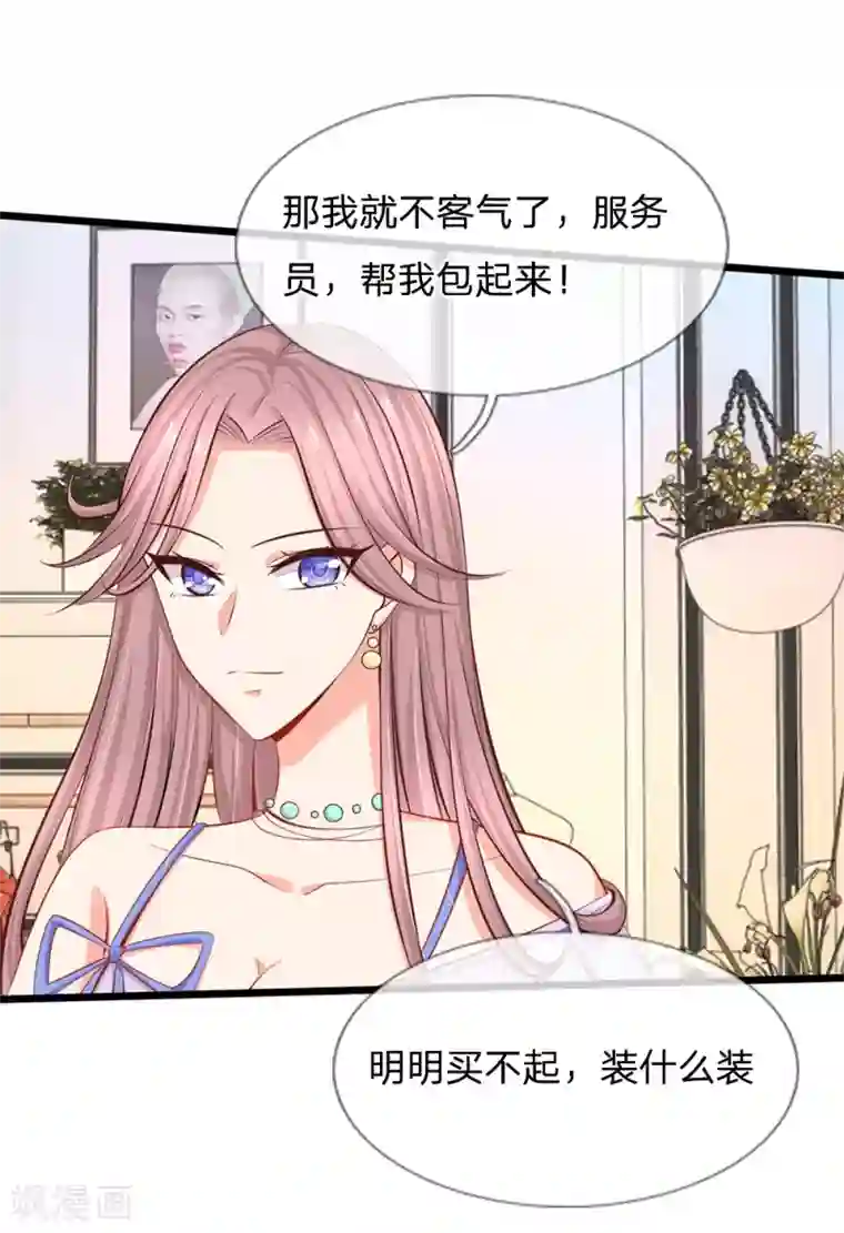 陆少的甜心公主第40话 没钱也能买衣服哇