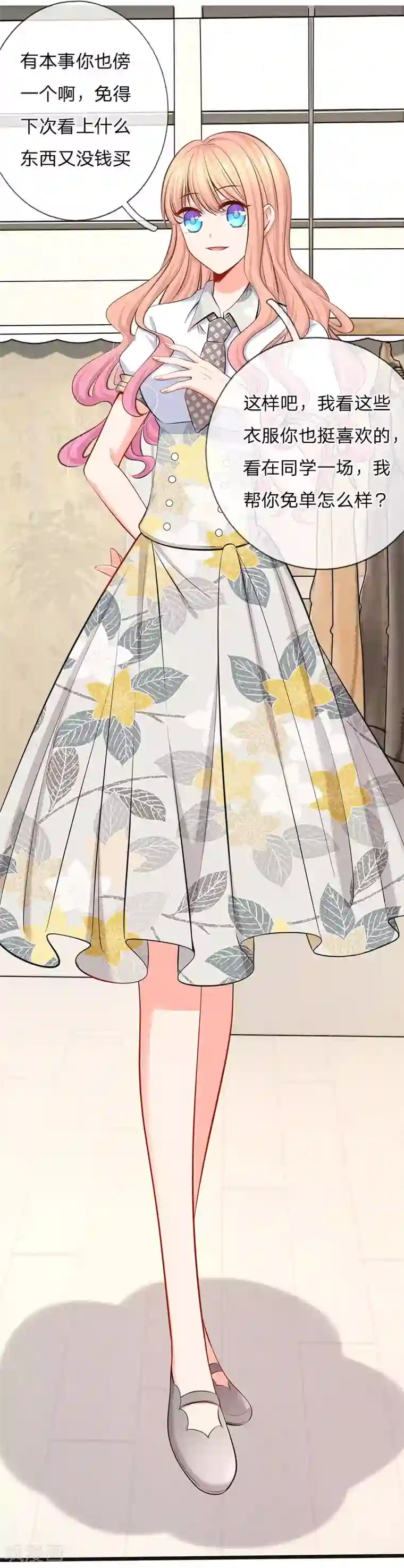 陆少的甜心公主第41话 同学一场