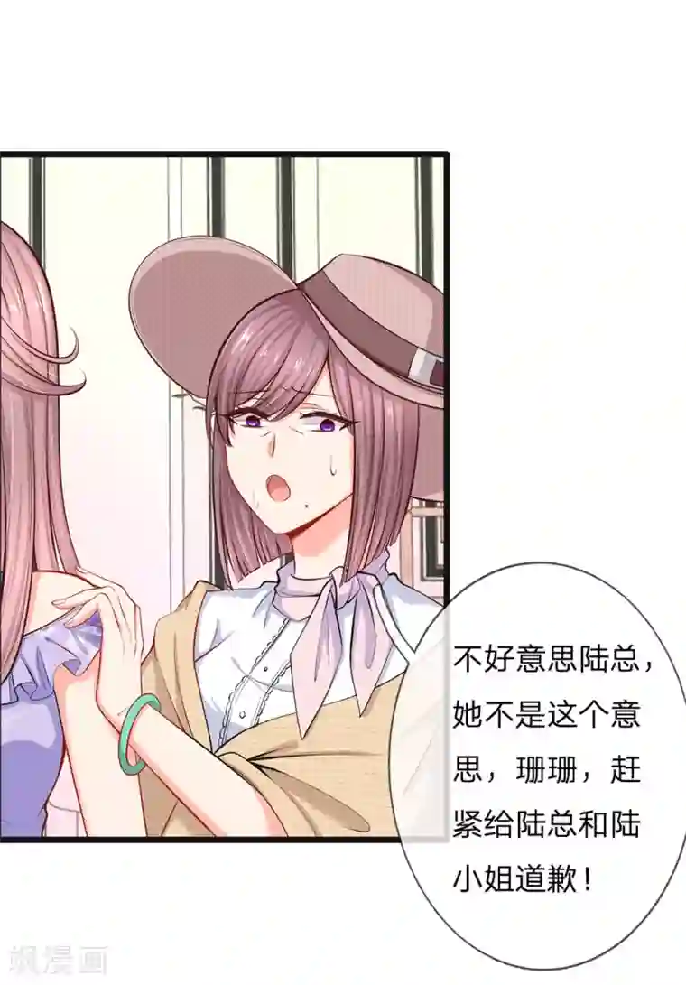 陆少的甜心公主第41话 同学一场