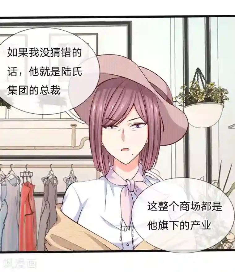 陆少的甜心公主第41话 同学一场