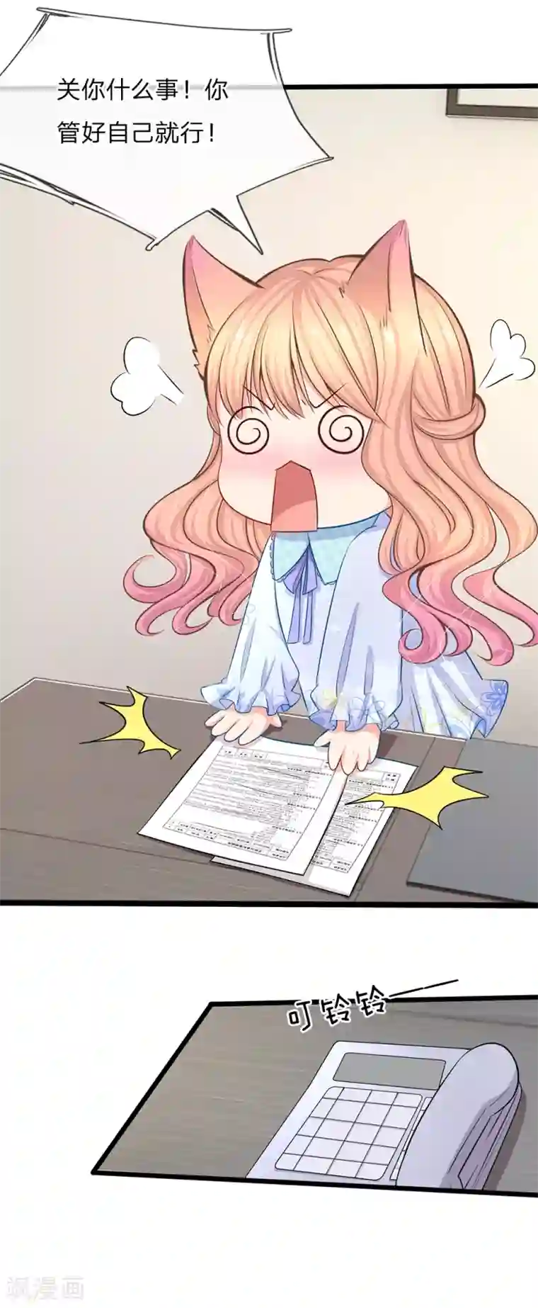 陆少的甜心公主第43话 才不会后悔