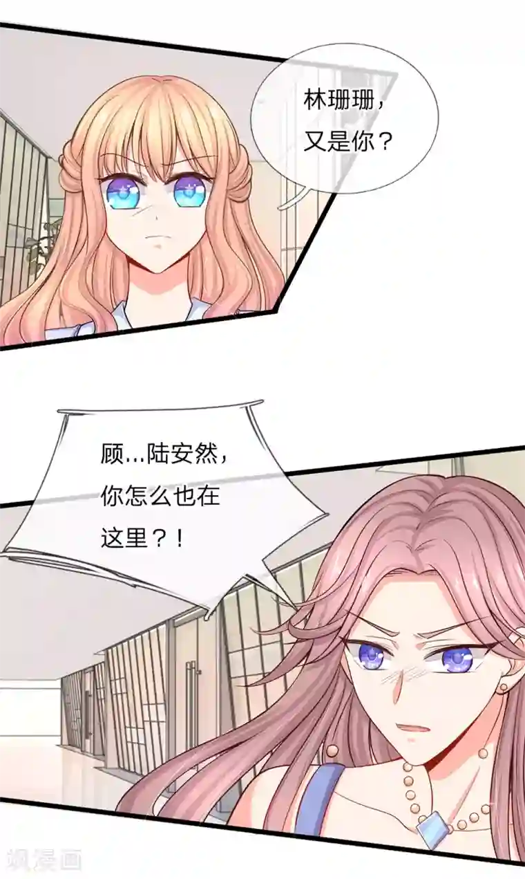 陆少的甜心公主第44话 太尴尬了